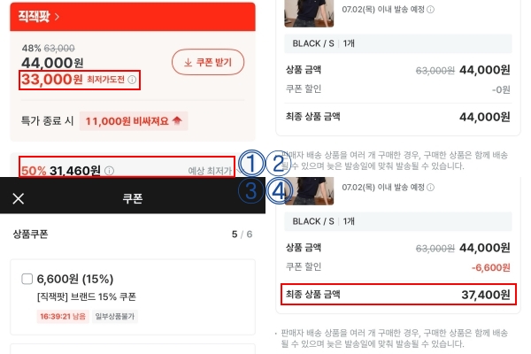▲지그재그 '순차공개 가격책정' 의심 사례. 사진=지그재그 앱 갈무리 