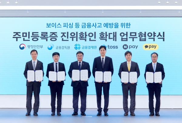 ▲ (왼쪽부터)이찬진 금융감독원장, 박상진 네이버페이 대표, 윤호중 행정안전부 장관, 이승건 토스 대표, 신원근 카카오페이 대표, 채병득 금융결제원장이 9일 오후 1시 토스 신논현 오피스에서 열린 '주민등록증 진위 확인 확대를 위한 업무협약(MOU)'에서 기념 사진을 찍는 모습 / 사진 = 비바리퍼블리카(이하 토스) 제공
