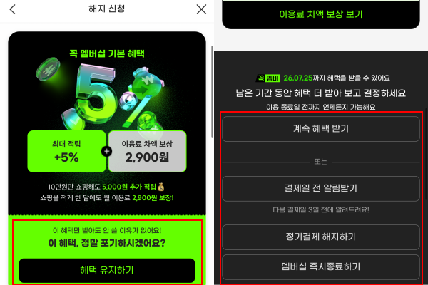 ▲지마켓·옥션 '쓱'은 해지 과정에서는 버튼 간 크기 격차가 없는 것으로 나타났다. 