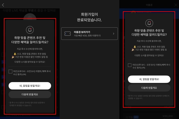 ▲웨이브에서 광고 알림 받기 버튼이 반복적으로 노출됐다. 사진=웨이브 앱 갈무리 