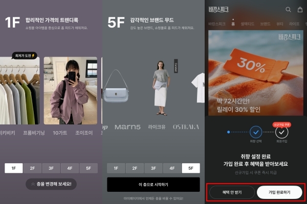 ▲지그재그에서는 이용자 취향 정보를 수집하는 설문을 진행했고 거부할 수 없었다. 사진=지그재그 앱 갈무리 