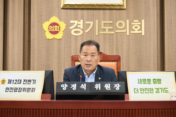 ▲양경석 경기도의회 안전행정위원장. 사진=경기도의회 