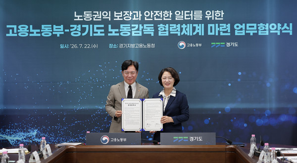 ▲추미애 경기도지사와 김영훈 고용노동부 장관이 22일 오후 경기지방고용노동청에서 '중앙-지방 노동감독 협업체계 마련을 위한 공동협약'을 체결했다. 사진=경기도