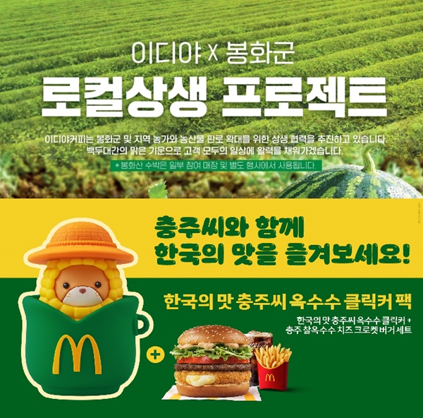 ▲사진=이디야커피(위), 한국맥도날드