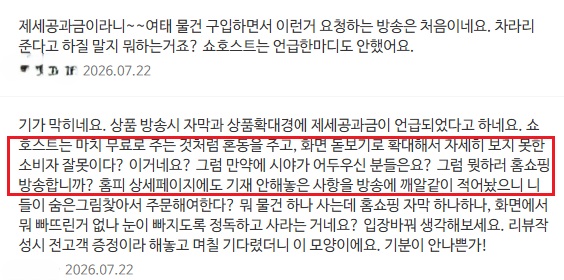 ▲A홈쇼핑 해당 화장품 구매후기에는 '제세 공과금' 납부 내용은 알지 못했다는 구매자들의 글을 찾아볼 수 있다.(사진=A홈쇼핑사 공식몰 갈무리)