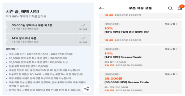 ▲ 29CM 할인쿠폰의 적용 대상 상품은 마이페이지 쿠폰함을 통해 확인할 수 있다. 